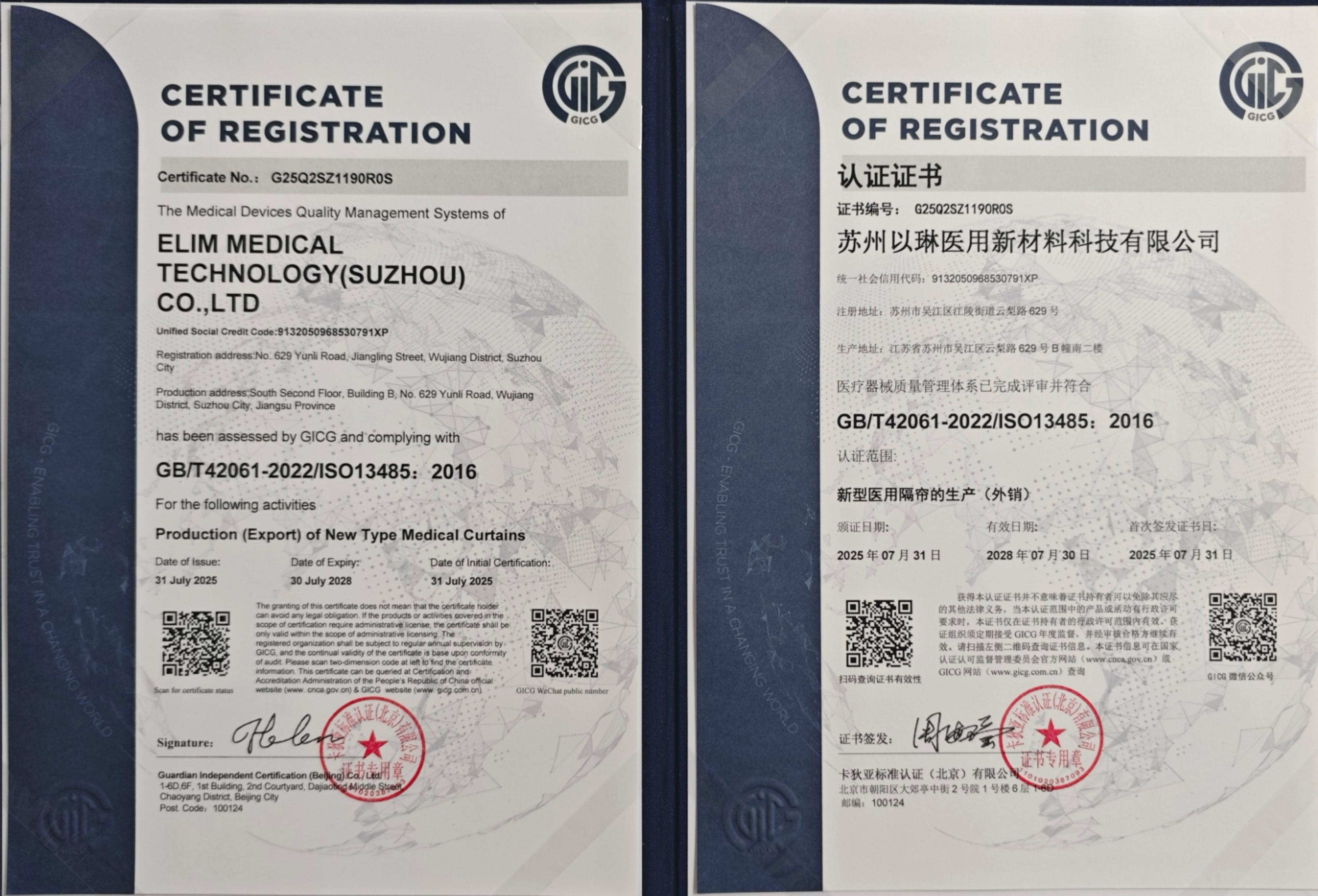 Elim Medical Technology (Suzhou) Co., Ltd. Mencapai Pensijilan ISO 13485: 2016